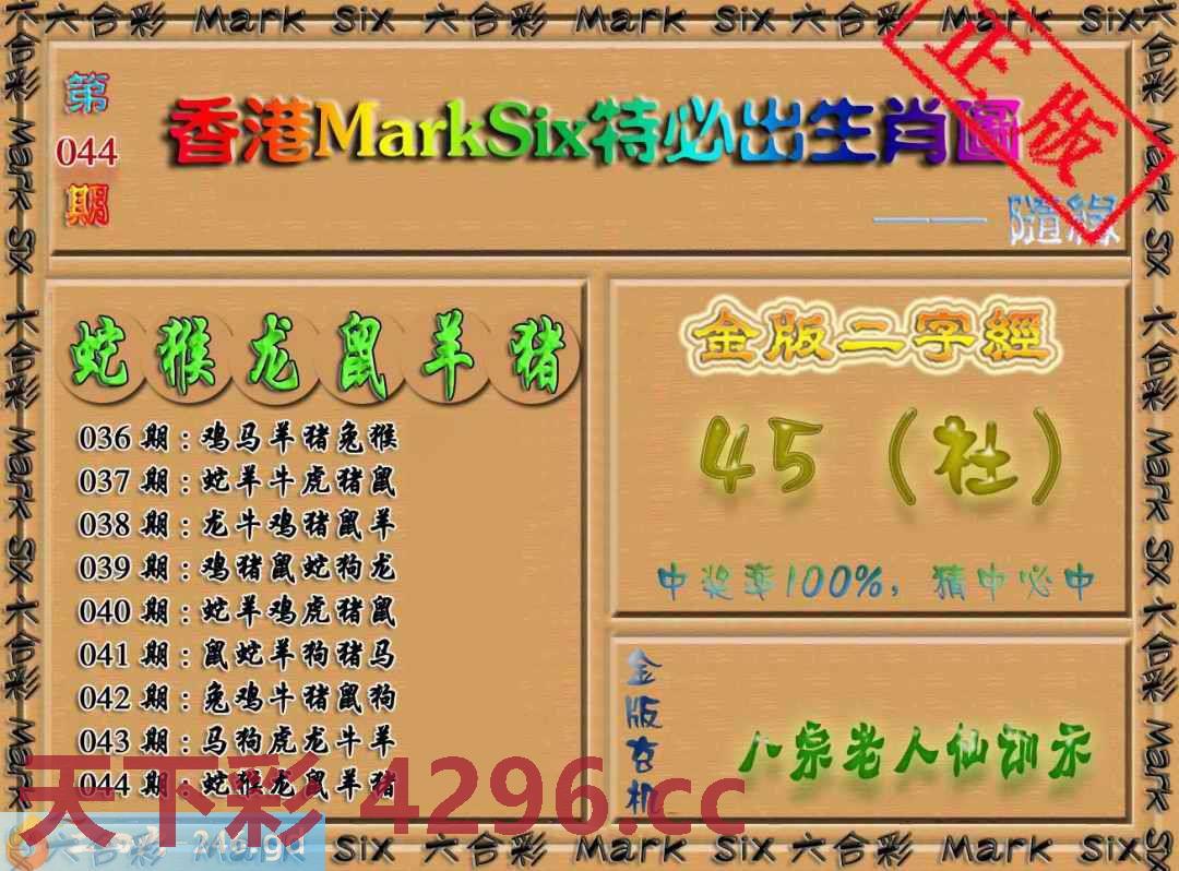 ：特必出生肖图